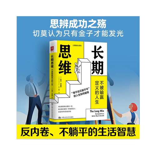 正版思维:不被输赢定义的人生:the search for a better way to succeed9787300328379 凯丝·毕晓普中国人民大学出版社经济  书籍