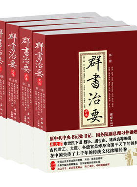 群书治要考译精装官方正版