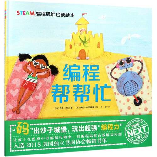 正版编程帮帮忙9787530498637 乔希·芬克北京科学技术出版社动漫与绘本图画故事美国现代 书籍