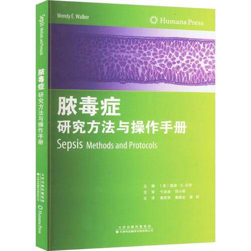 正版脓毒症:研究方法与操作手册:methods and protocols9787543344655 温迪·沃克天津科技翻译出版医药卫生  书籍