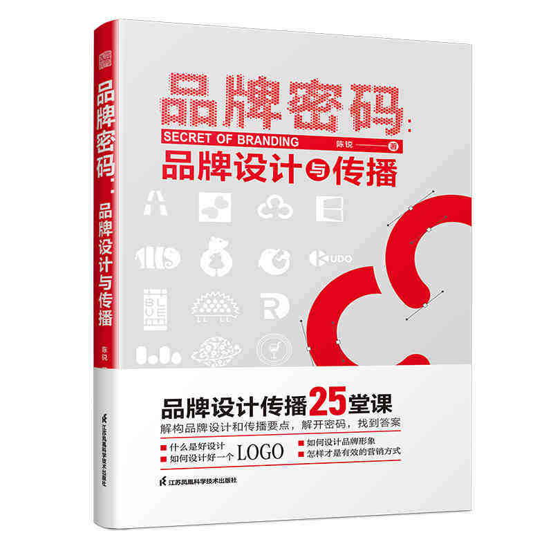品牌密码 品牌设计与传播 品牌商标LOGO标志标识设计书籍思路整理与案例展示平面包装设计灵感集开放版权字体+图库整理