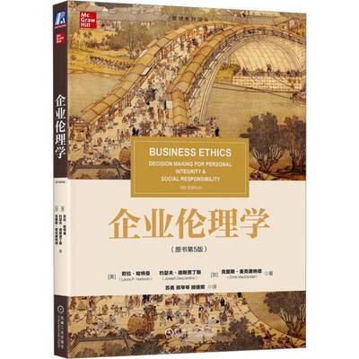 正版企业伦理学:decision m for personal integrity & social responility9787111757054 劳拉·哈特曼机械工业出版社经济  书籍