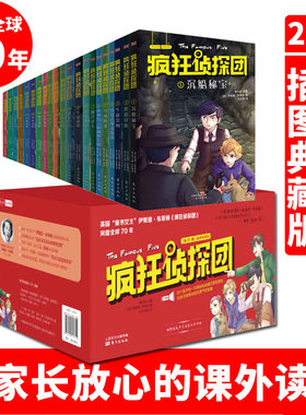 全三辑共21本 疯狂侦探团 插图典藏版 少年儿童侦探小说 哈利波特之母J.K.罗琳童年枕边书 8-16岁外国儿童文学课外读物童书畅销书