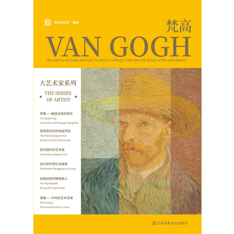 大艺术家系列. 梵高 van02gogh,带你走进梵高的艺术和生活世界!