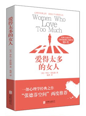 张德芬爱得太多女人情感治愈