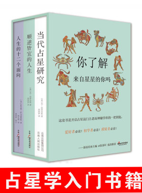 占星学入门丛书当代研究顺逆皆宜