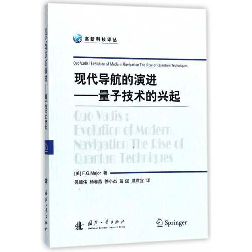正版现代导航的演进:量子技术的兴起:evolution of modern naviga9787118115512 国防工业出版社工业技术量子论应用卫星导航 书籍