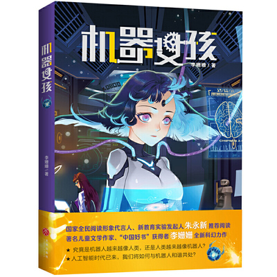 机器女孩李珊珊朱永新中国原创