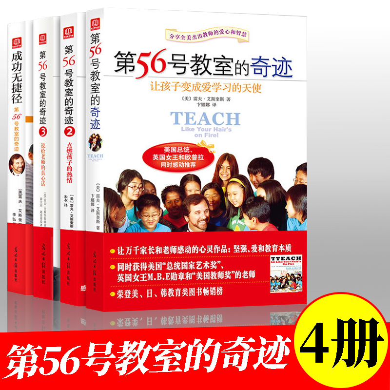 56号教室奇迹全套4册成功捷径