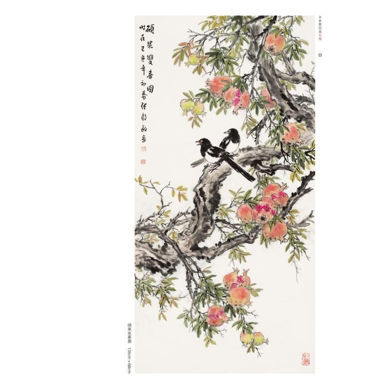 名家教你画石榴张毅敏国学教学视频教程花鸟画画册画谱临摹鉴赏技法赏析国画初学者普及类读物工艺美术美术技法河南美术出版社