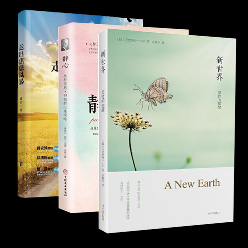 3册静心走出抑郁焦虑风暴治疗