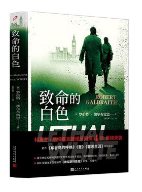 致命的白色 JK罗琳致命之白神探斯特莱克系列改编小说中文版侦探悬疑推理惊悚小说书籍侦探斯特莱克系列第四部哈利波特作者新书