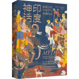 正版印度神话:纵观古代宇宙学与神魔传说:from ancient cosmology to 9787569956283 马丁·多尔蒂北京时代华文书局哲学宗教 书籍