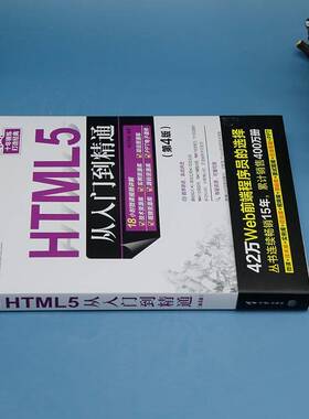 正版HTML5从入门到精通9787302648499 明日科技清华大学出版社计算机与网络  书籍