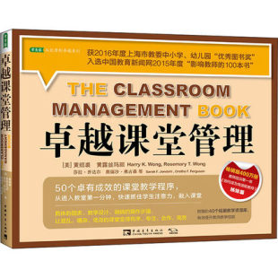 社 100本书中国青年出版 卓越课堂管理50个卓有成效 课堂教学程序获上海市教委中小学幼儿园图书奖中国教育新闻网影响教师