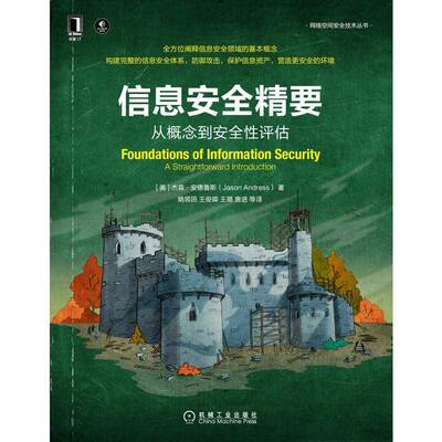 正版信息精要:从概念到性评估:a straightforward introduction9787111704270 杰森·安德鲁斯机械工业出版社计算机与网络  书籍