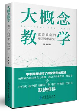 素养导向的单元整体设计