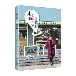 吴忧上海书店出版 正版 走 一场潮妆旅行9787545816310 书籍 社文学游记作品集中国当代