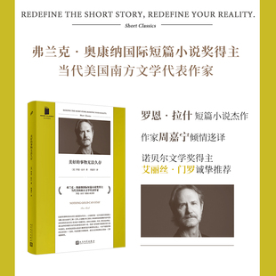 正版 美好的事物无法久存 罗恩·拉什 短经典精选 当代美国南方文学得奖短篇小说集书籍 14个故事 百年孤独 炽焰燃烧 99