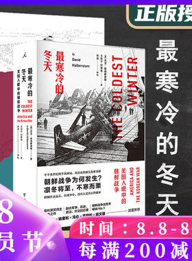 2册 寒冷的冬天+彭德怀入朝作战纪实抗美援朝战争纪实军事战略书朝鲜战争志愿军战争纪实回忆录军事历史政治外交传记世界军事