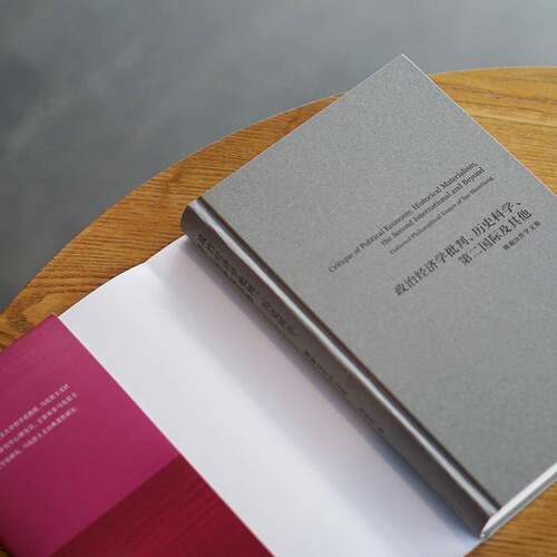 正版政治经济学批判、历史科学、国际及其他:姚顺良哲学文集:collected philos9787305263828 姚顺良南京大学出版社哲学宗教  书籍