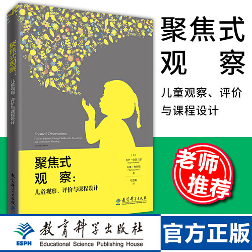 教师教师用书聚焦式观察儿童观察