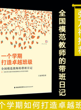 一个学期打造卓越班级全国模范