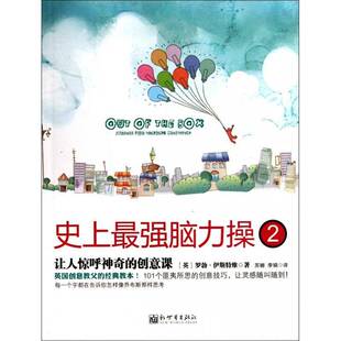 正版操:2:让人惊呼神奇的创意课9787510424632 罗勃·伊斯特维新世界出版社自然科学  书籍