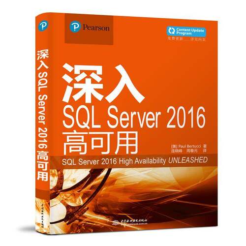 正版深入SQL Server 2016高可用9787517067238 中国水利水电出版社计算机与网络  书籍