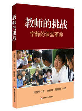 教师的挑战宁静的课堂革命