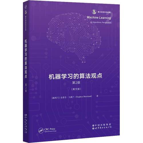 正版Machine learning an algorithmic perspective9787519295707 世界图书出版北京分公司工业技术  书籍