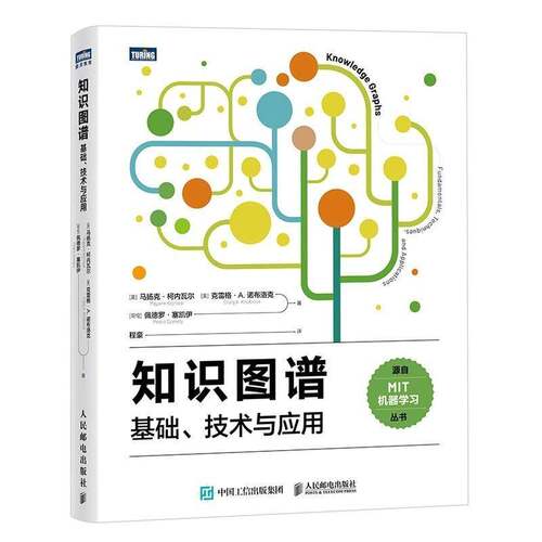 正版知识图谱:基础、技术与应用:fundamentals, techniques, and applic9787115682635 马扬克·柯内瓦尔人民邮电出版社文化  书籍
