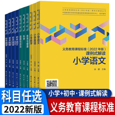 2022义乌教育课程标准课例式解读