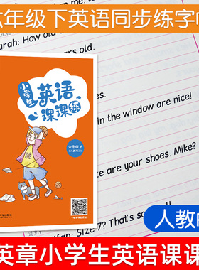 田英章小学生英语课课练 六年级下册部编版人教PEP教材配套正楷书临摹帖6年级下册田英章字帖田氏欧楷铅笔中性笔钢笔学生字帖tyz