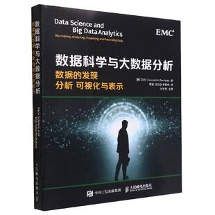 正版数据科学与大数据分析:数据的发现 分析 可视化与表示:discovering, analyzing, 9787115416377 人民邮电出版社工业技术  书籍