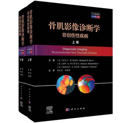 正版骨肌影像诊断学:非创伤性疾病:musculoskeletal non-traumatic diseas9787030823144 柯克兰·戴维斯科学出版社医药卫生  书籍