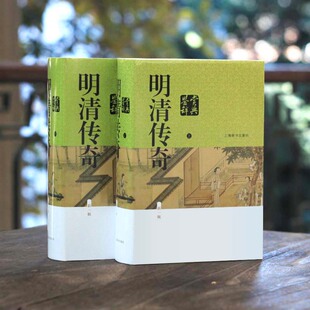 明清传奇鉴赏辞典(新版)明清戏曲剧作元杂剧 文学鉴赏辞典 古典戏曲专家学者鉴赏评论 文学爱好者收藏学习辞典 上海辞书出版社