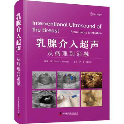 正版乳腺介入超声:从病理到消融:from biopsy to ablation9787523601884 原中国科学技术出版社医药卫生  书籍
