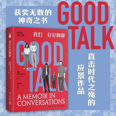 正版我们好好聊聊:a memoir in conversations9787513356152 米拉·雅各布新星出版社文学  书籍