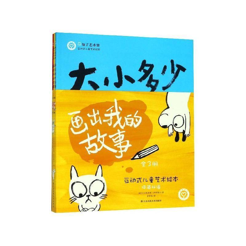 正版画出我的故事(全3册)9787558041587 亚斯明&middot;伊斯梅尔江苏凤凰社儿童读物图画故事爱尔兰现代 书籍