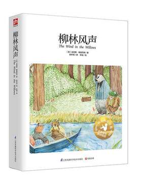正版柳林风声:名家译本 原创插图9787553773643 肯尼斯·格雷厄姆江苏凤凰科学技术出版社文学童话英国现代 书籍