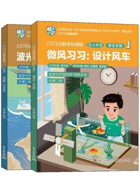 正版CSTEM跨学科课程:1:五六年级:教师手册（全9787121426315 陈洁电子工业出版社中小学教辅 小学教师和家长教育行业相关从业书籍