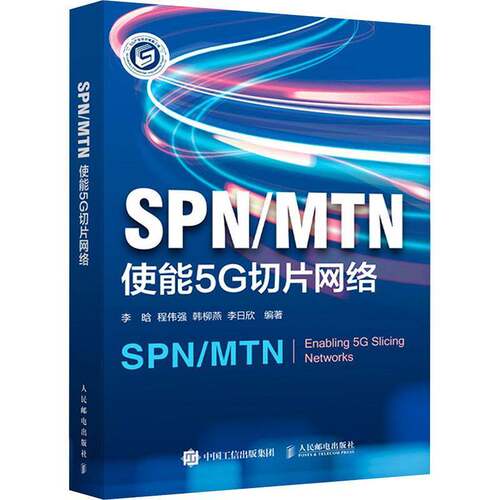 正版SPN/MTN:使能5G切片网络:enabling 5G slicing works9787115610690 李晗人民邮电出版社工业技术  书籍
