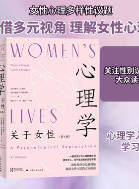正版心理学:关于女性:a psychological exploratio9787208168756 克莱尔·埃奥上海人民出版社社会科学女性心理学研究普通大众书籍