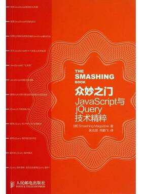 正版众妙之门:JavaScript与jQuery技术精粹9787115318114 人民邮电出版社计算机与网络语言程序设计计算机软件相关人士书籍