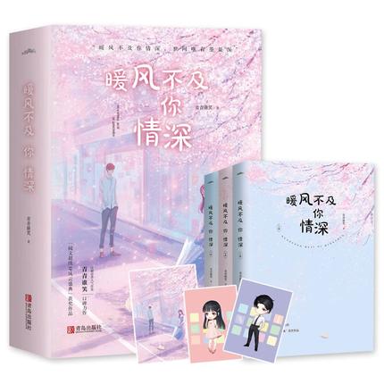 暖风不及你情深（全3册）青青谁笑小说 青春文学校园读物爱情情感言情书等风轻抚你偷偷藏不住 笙笙予你恰似寒光遇骄阳