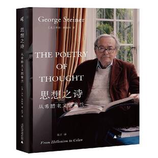 正版 社哲学宗教 书籍 Hellenism 乔治·纳广西师范大学出版 from 从希腊主义到策兰 思想之诗 Celan9787559858184