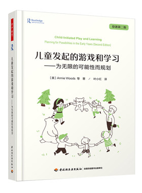 儿童发起的游戏和学习正版 为无限的可能性而规划 叶小红译 新西兰幼儿教育课程 瑞吉欧教育模式 森林学校教育理念 万千教育学前