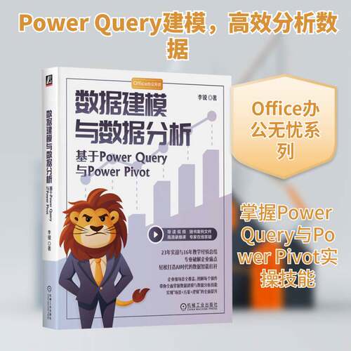 正版数据建模与数据分析:基于Power Query与Power Pivot9787111790402 机械工业出版社图书 大众书籍