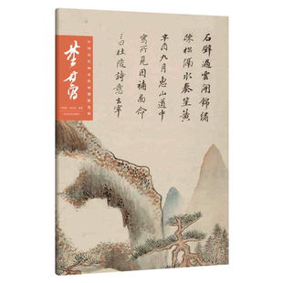 董其昌 中国历代画家绘画题跋选萃 名家画作临摹鉴赏收藏画集画册书画爱好者入门中国画水墨画工笔写意白描青绿山水人物花鸟仕女